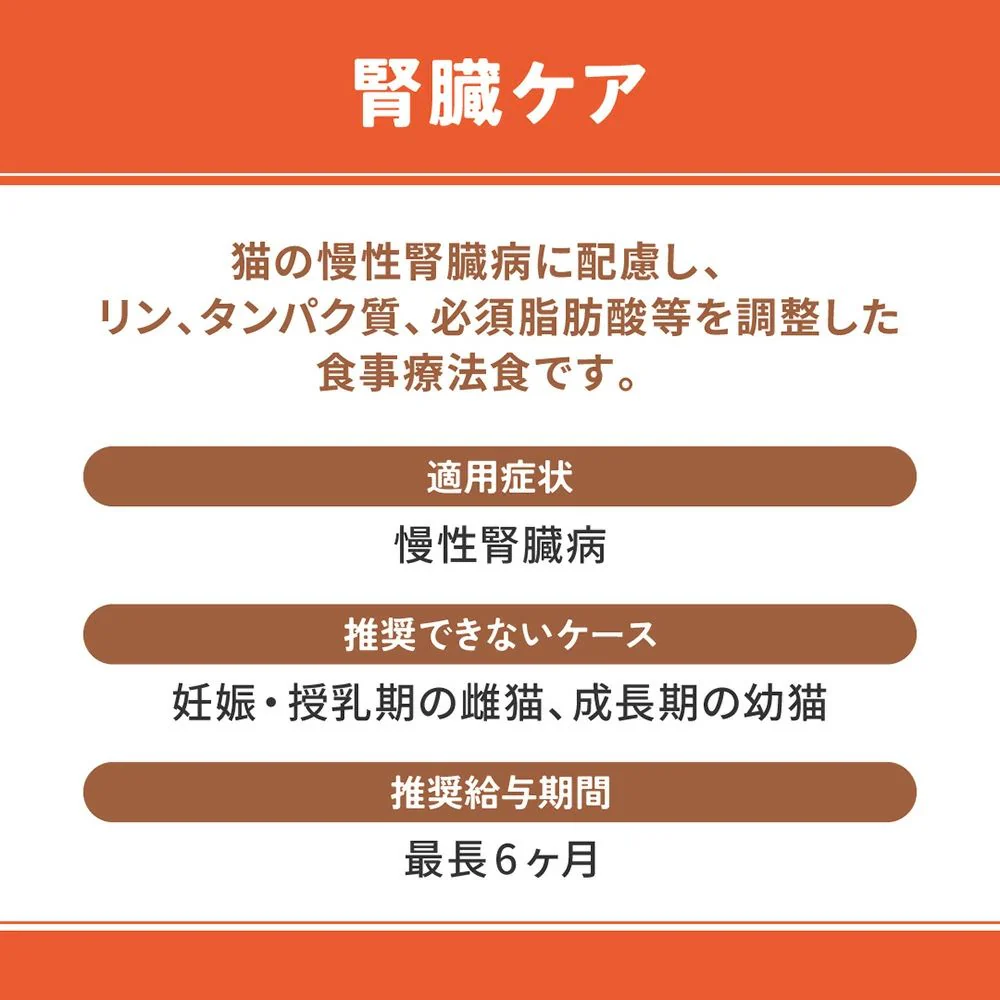 マルカン ベッツウェル 猫用療法食 腎臓ケア 500g - Image 7