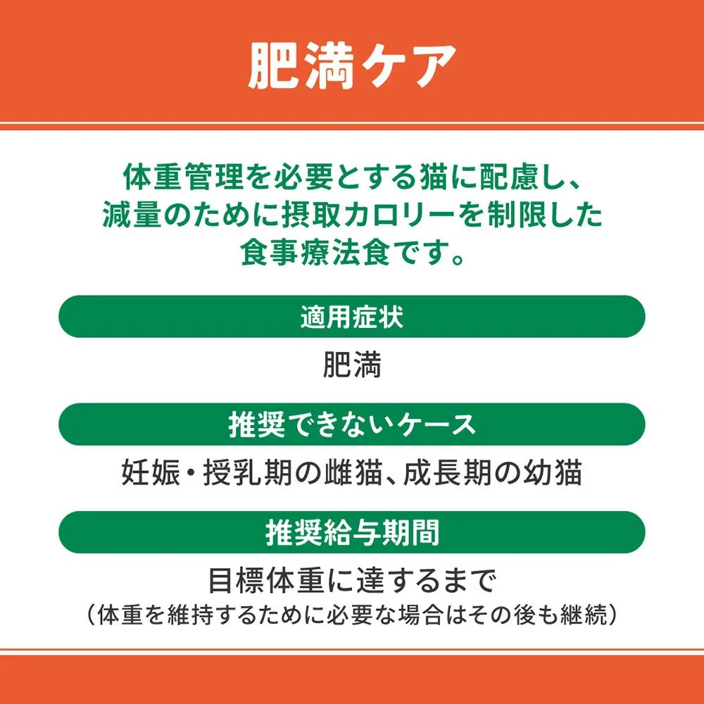 マルカン ベッツウェル 猫用療法食 肥満ケア 500g - Image 3