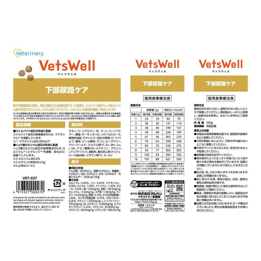 マルカン ベッツウェル 猫用 下部尿路 500g - Image 2