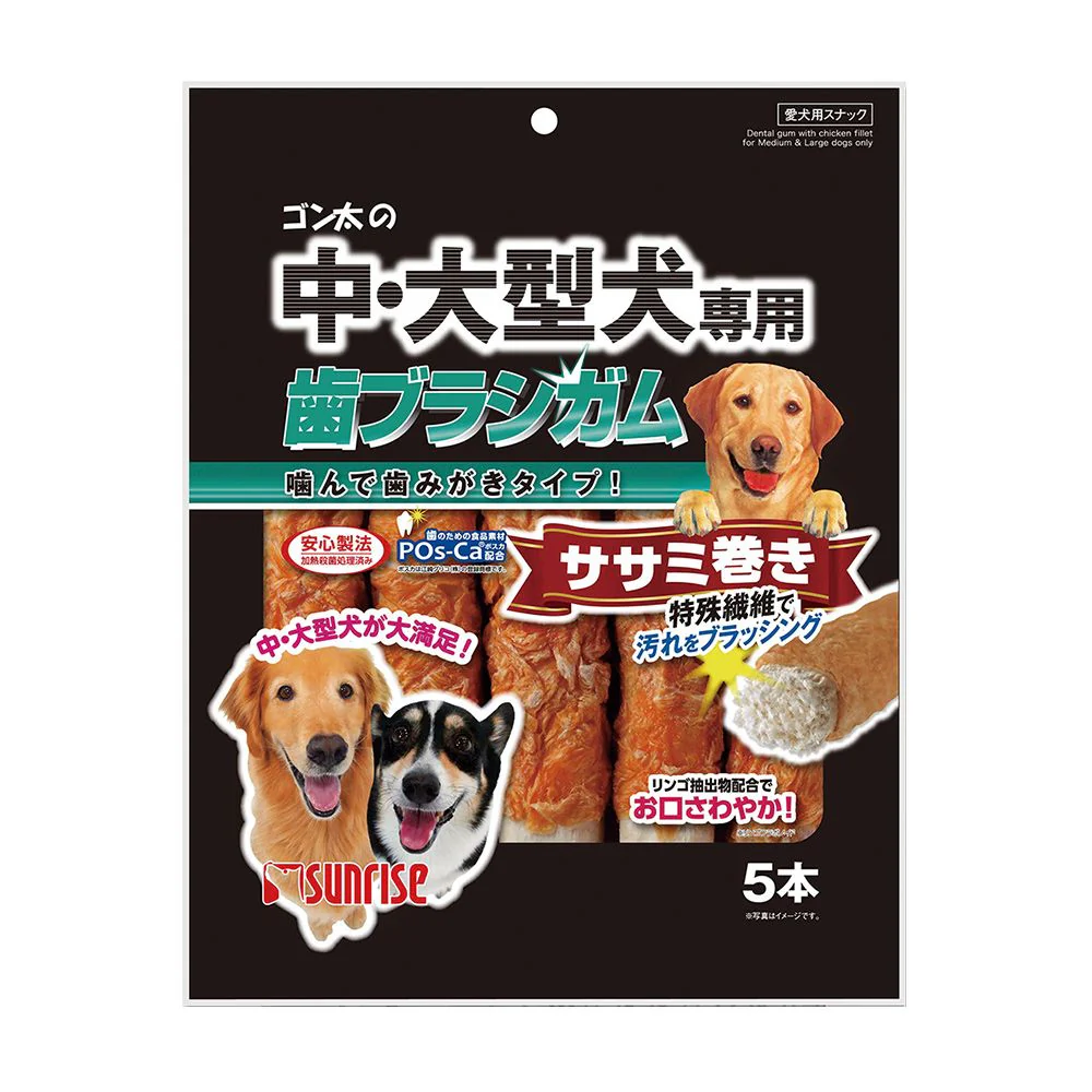 マルカン サンライズ ゴン太の中・大型犬専用 歯ブラシガム ササミ巻き 5本 - Image 2