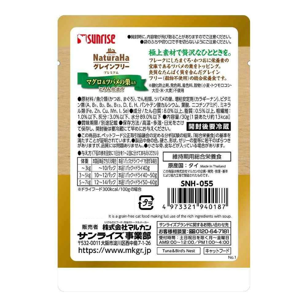 マルカン サンライズ ナチュラハ グレインフリー Premium まぐろ&ツバメの巣入り とろみ仕立て 30g - Image 2