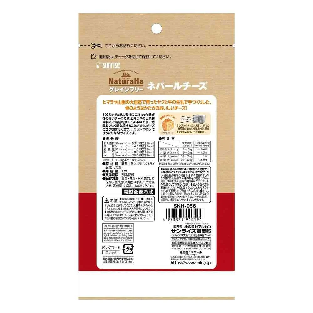 マルカン ナチュラハ グレインフリー ネパールチーズ M 1本 - Image 2