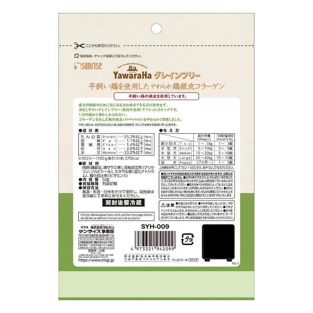 マルカン サンライズ ヤワラハ グレインフリー 平飼い鶏を使用したやわらか 鶏銀皮 コラーゲン 50g - Image 2
