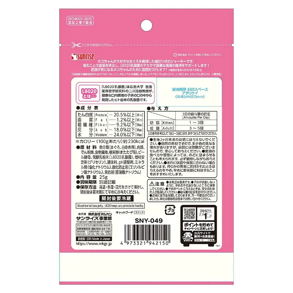 マルカン サンライズ ニャン太の歯磨き専用 L8020乳酸菌入り まぐろ味 低脂肪 25g - Image 3