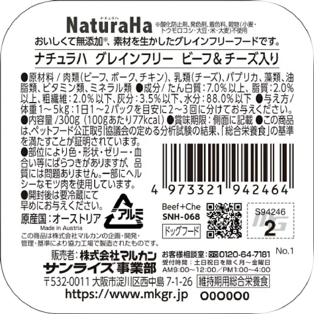 マルカン サンライズ ナチュラハ グレインフリー ビーフ＆チーズ入り 300g - Image 3