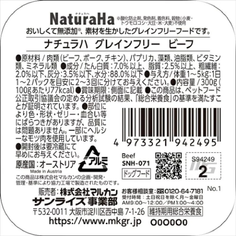 マルカン サンライズ ナチュラハ グレインフリー ビーフ 300g - Image 3