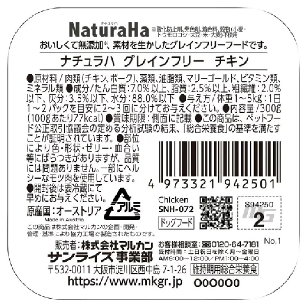 マルカン サンライズ ナチュラハ グレインフリー チキン 300g - Image 3