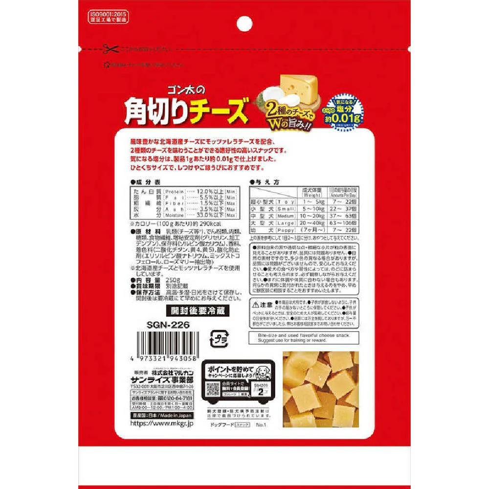 マルカン サンライズ ゴン太の角切りチーズ 250g - Image 3