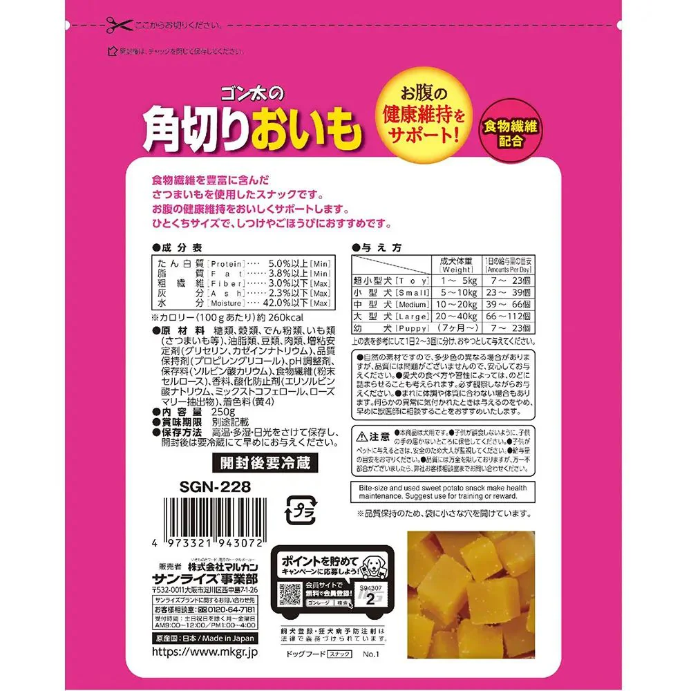 マルカン サンライズ ゴン太の角切りおいも 250g - Image 3