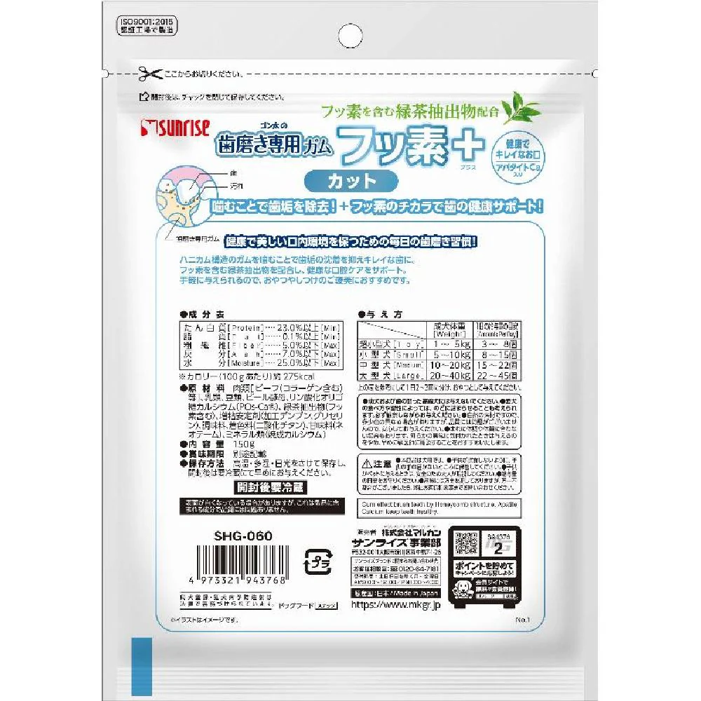 マルカン サンライズ ゴン太の歯磨き専用ガム フッ素プラス カット アパタイトカルシウム入り 150g - Image 3