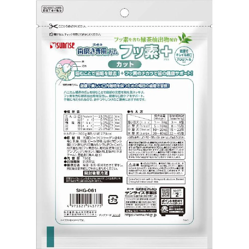 マルカン サンライズ ゴン太の歯磨き専用ガム フッ素プラス カット クロロフィル入り 150g - Image 3