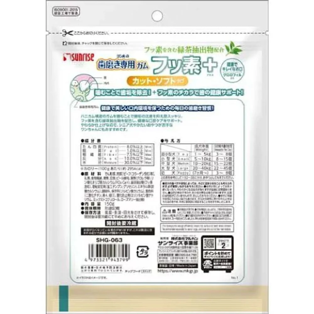 マルカン サンライズ ゴン太の歯磨き専用ガム フッ素プラス カットソフト クロロフィル入り 150g - Image 3