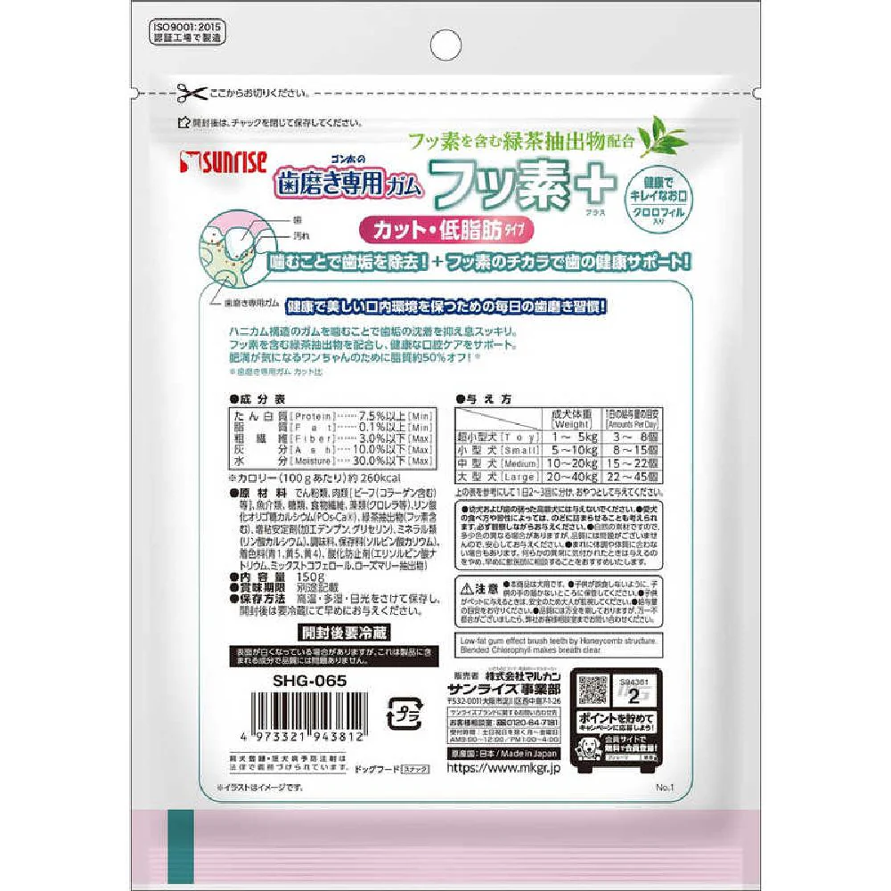 マルカン サンライズ ゴン太の歯磨き専用ガム フッ素プラス カット クロロフィル入り 低脂肪 150g - Image 3