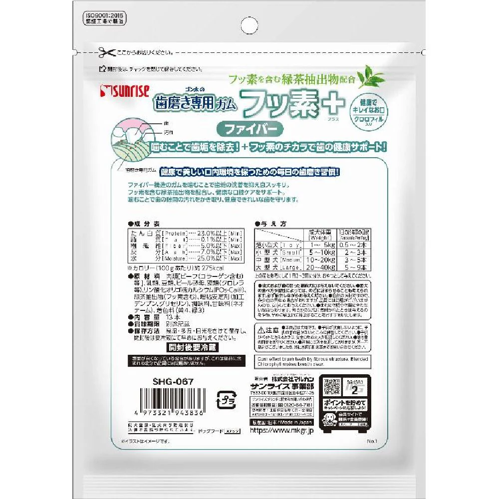 マルカン サンライズ ゴン太の歯磨き専用ガム フッ素プラス ファイバーSサイズ クロロフィル入り 13本 - Image 3