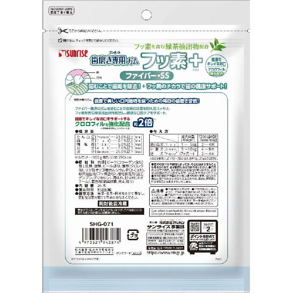 マルカン サンライズ ゴン太の歯磨き専用ガム フッ素プラス ファイバーSSサイズ クロロフィル入り 26本 - Image 3