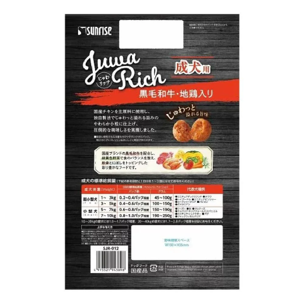 マルカン サンライズ じゅわリッチ 黒毛和牛・地鶏入り 750g - Image 3