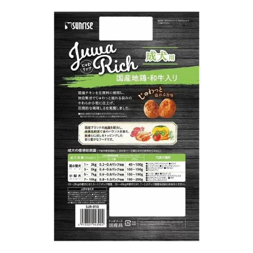 マルカン サンライズ じゅわリッチ 国産地鶏・和牛入り 750g - Image 3