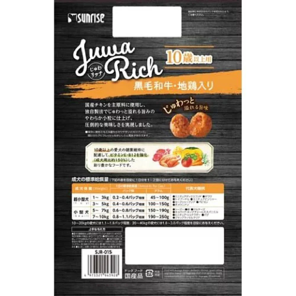 マルカン サンライズ じゅわリッチ 黒毛和牛・地鶏入り 10歳以上用 700g - Image 3