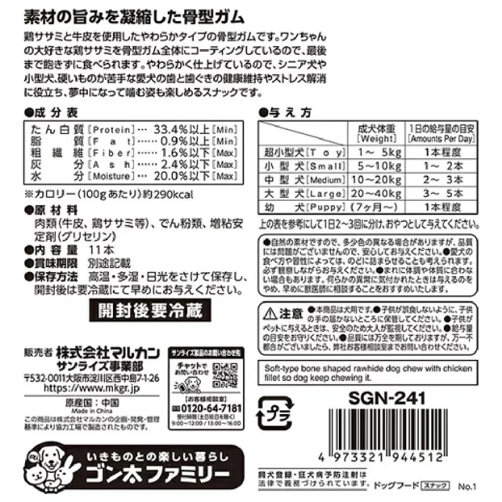 マルカン サンライズ ゴン太のカミング チューイングボーン ソフト 10本 - Image 3