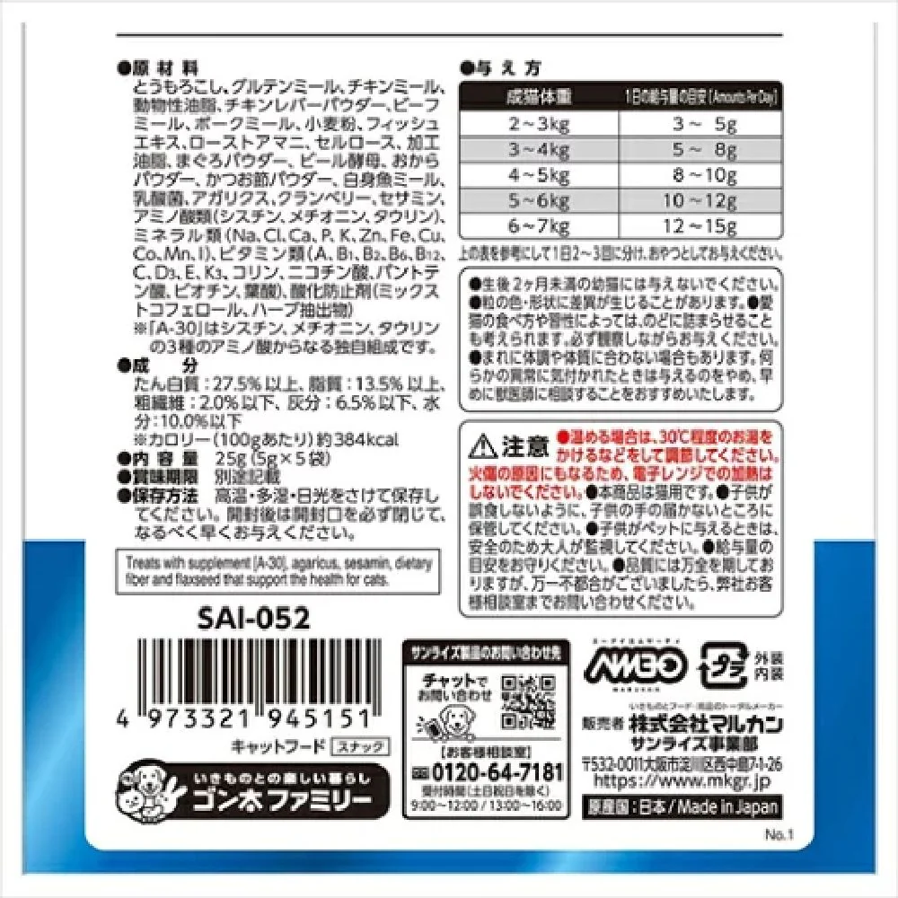 マルカン AIM30 カリッとトリーツ カツオ味 25g - Image 2