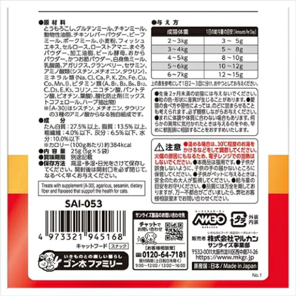 マルカン AIM30 カリッとトリーツ マグロ味 毛玉ケア 25g - Image 6