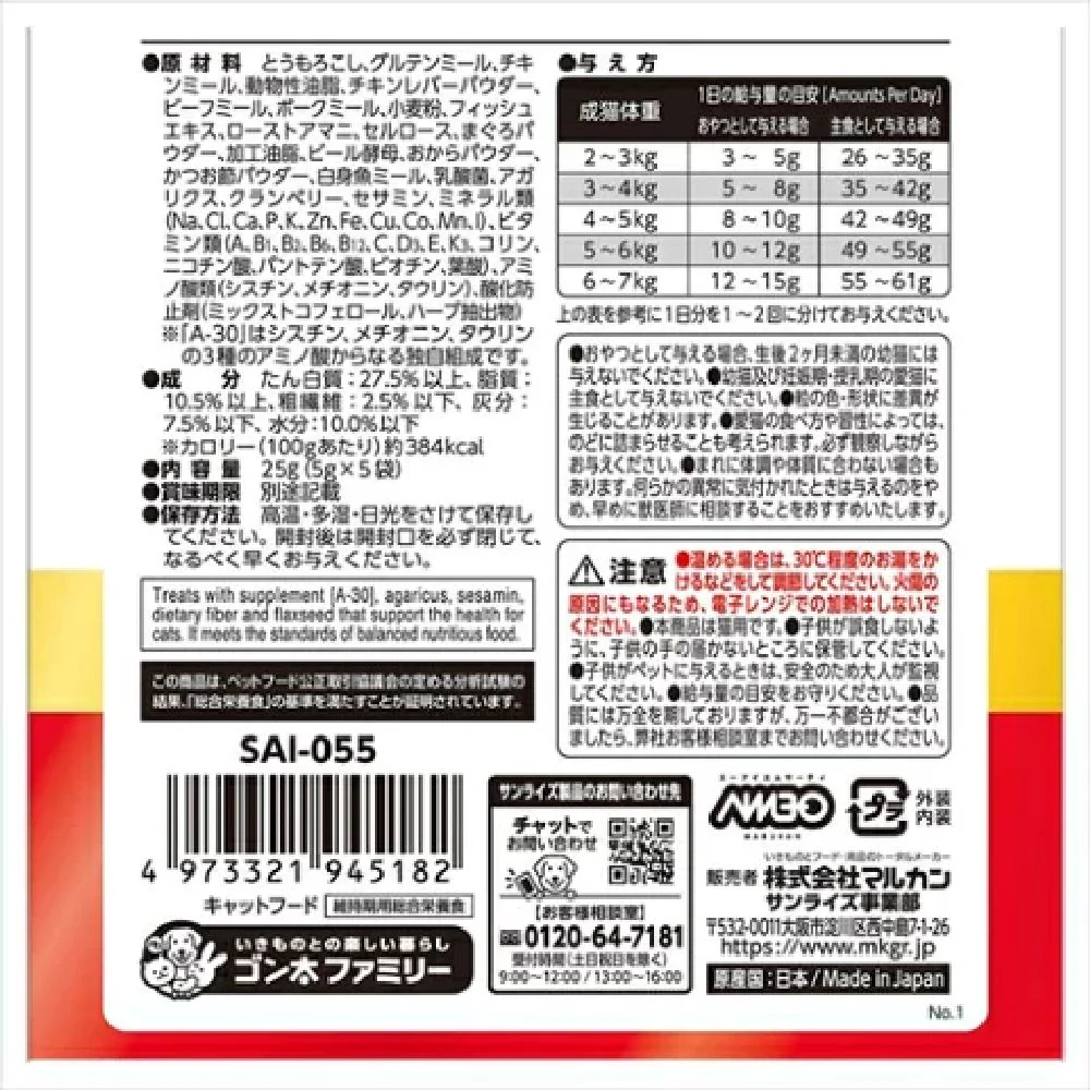 マルカン AIM30 カリッとトリーツ マグロ味 総合栄養食 25g - Image 2