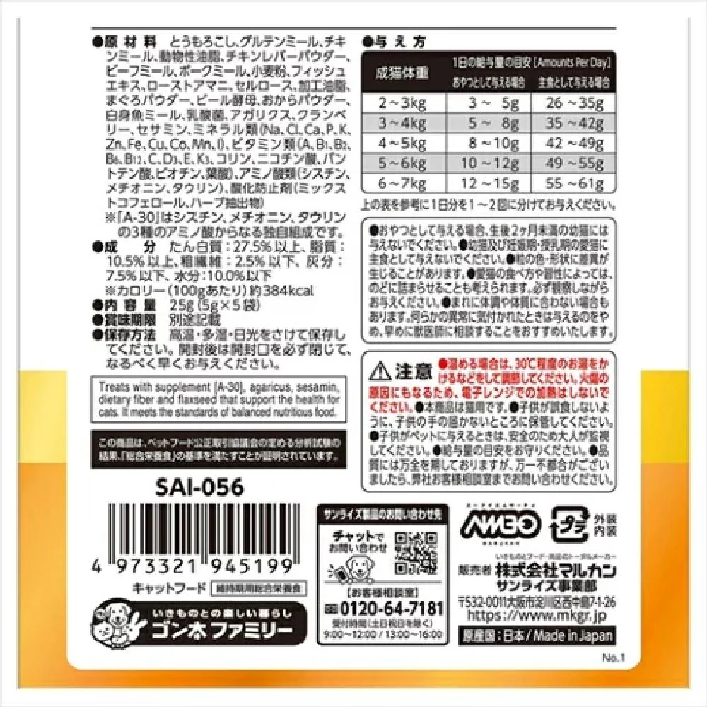 マルカン AIM30 カリッとトリーツ チキン味 総合栄養食 25g - Image 6