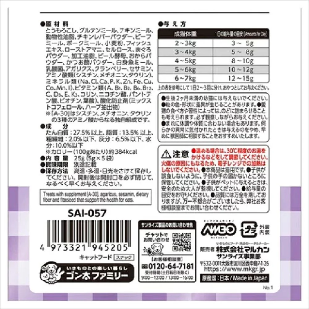 マルカン AIM30 カリッとトリーツ マグロ＆カツオ味 25g - Image 6