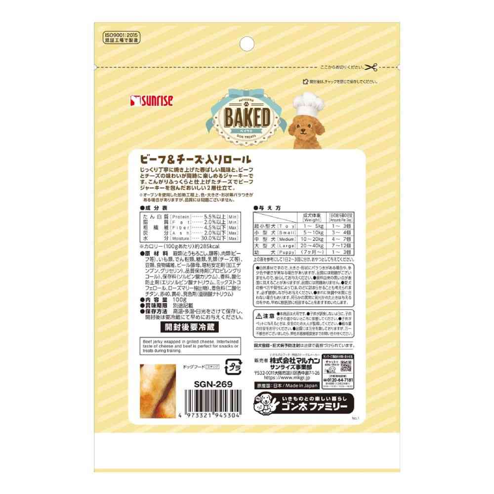 マルカン サンライズ BAKEDビーフ＆チーズ入ロール 100g - Image 2
