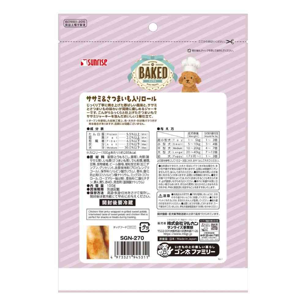 マルカン サンライズ BAKEDササミ＆いも入ロール 100g - Image 2