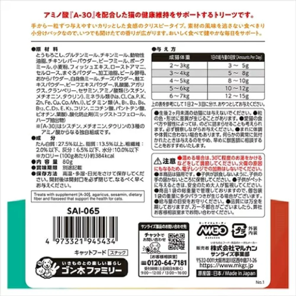 マルカン AIM30 カリッとトリーツ 4種のアソート 牧場の旨みセレクション 80g - Image 6