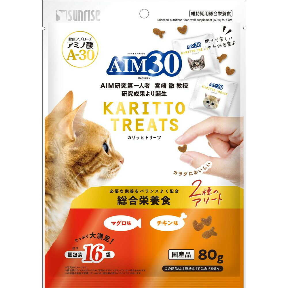 マルカン サンライズ AIM30 カリッとトリーツ 2種のアソート 総合栄養食 マグロ味＆チキン味 80g - Image 3