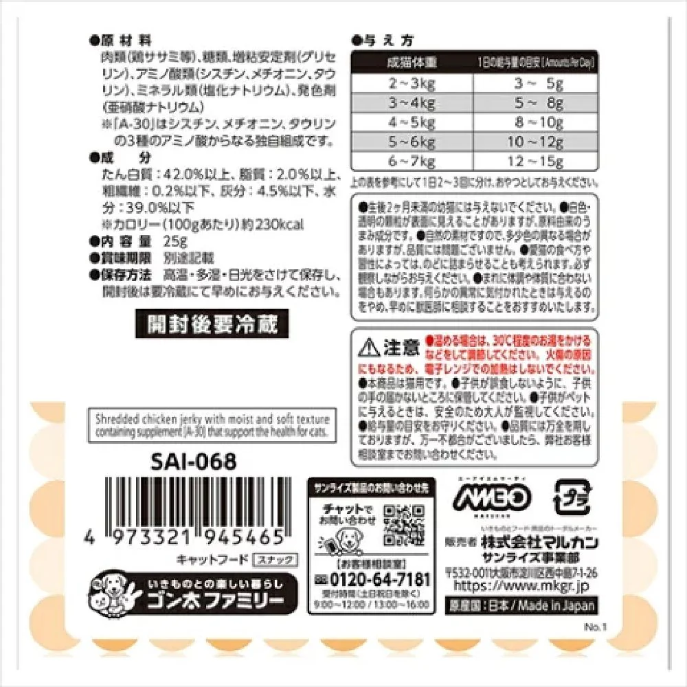 マルカン AIM30 ササミの細切り 25g - Image 2