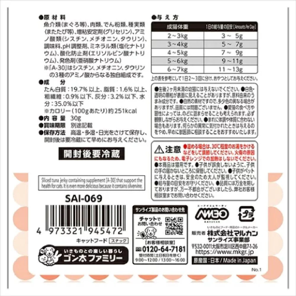 マルカン AIM30 マグロのスライス 30g - Image 2