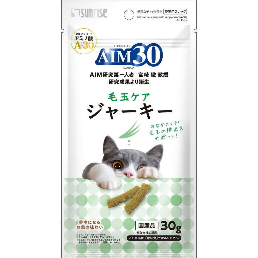 マルカン サンライズ AIM30 毛玉ケアジャーキー 30g - Image 3