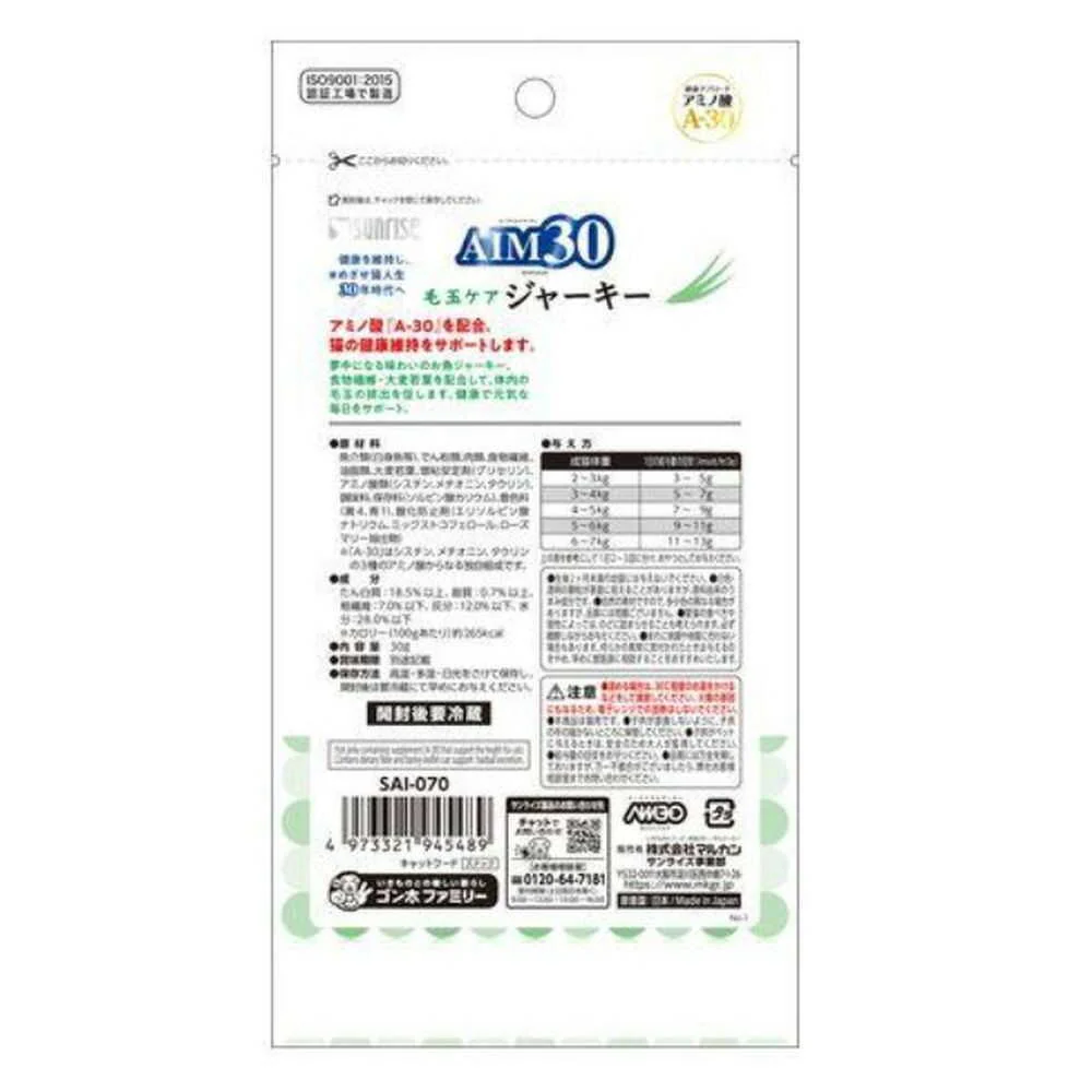 マルカン サンライズ AIM30 毛玉ケアジャーキー 30g - Image 4