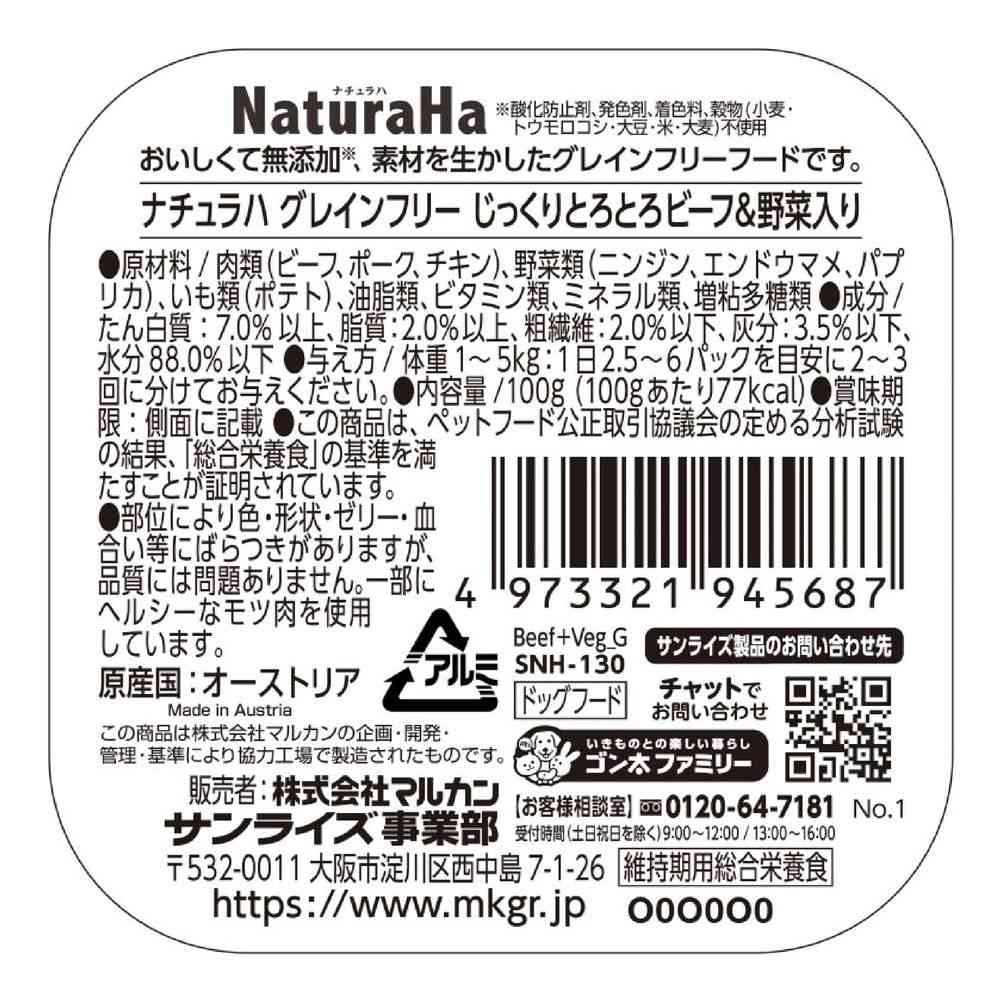 マルカン ナチュラハ グレインフリー じっくりとろとろビーフ＆野菜 100g - Image 2