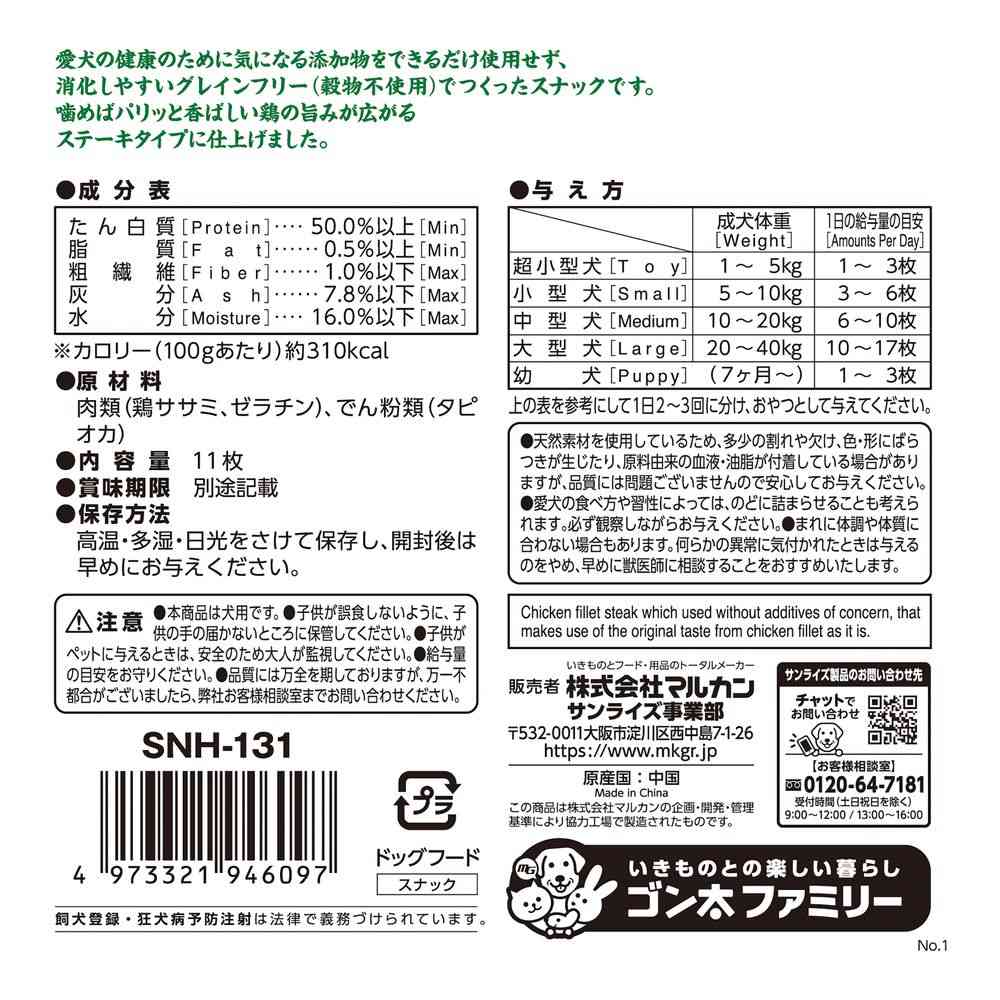 マルカン ナチュラハ グレインフリー ササミステーキ 11枚 - Image 2