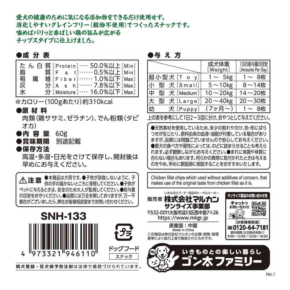 マルカン ナチュラハ グレインフリー ササミチップス 60g - Image 2
