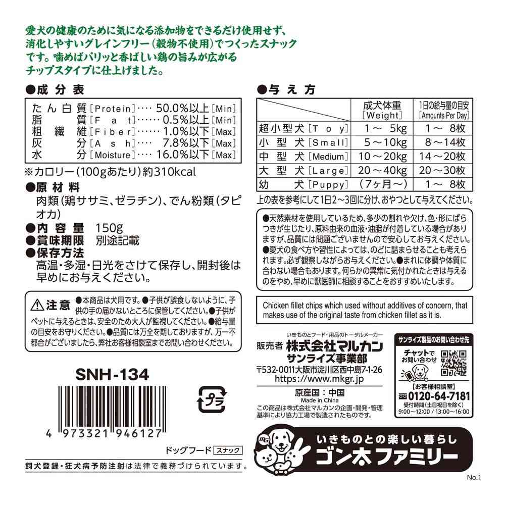マルカン ナチュラハ グレインフリー ササミチップス 150g - Image 2