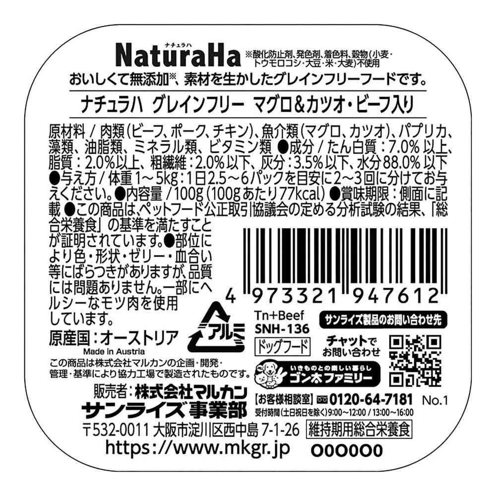 マルカン ナチュラハ グレインフリー マグロ＆カツオ・ビーフ入り 100g - Image 2