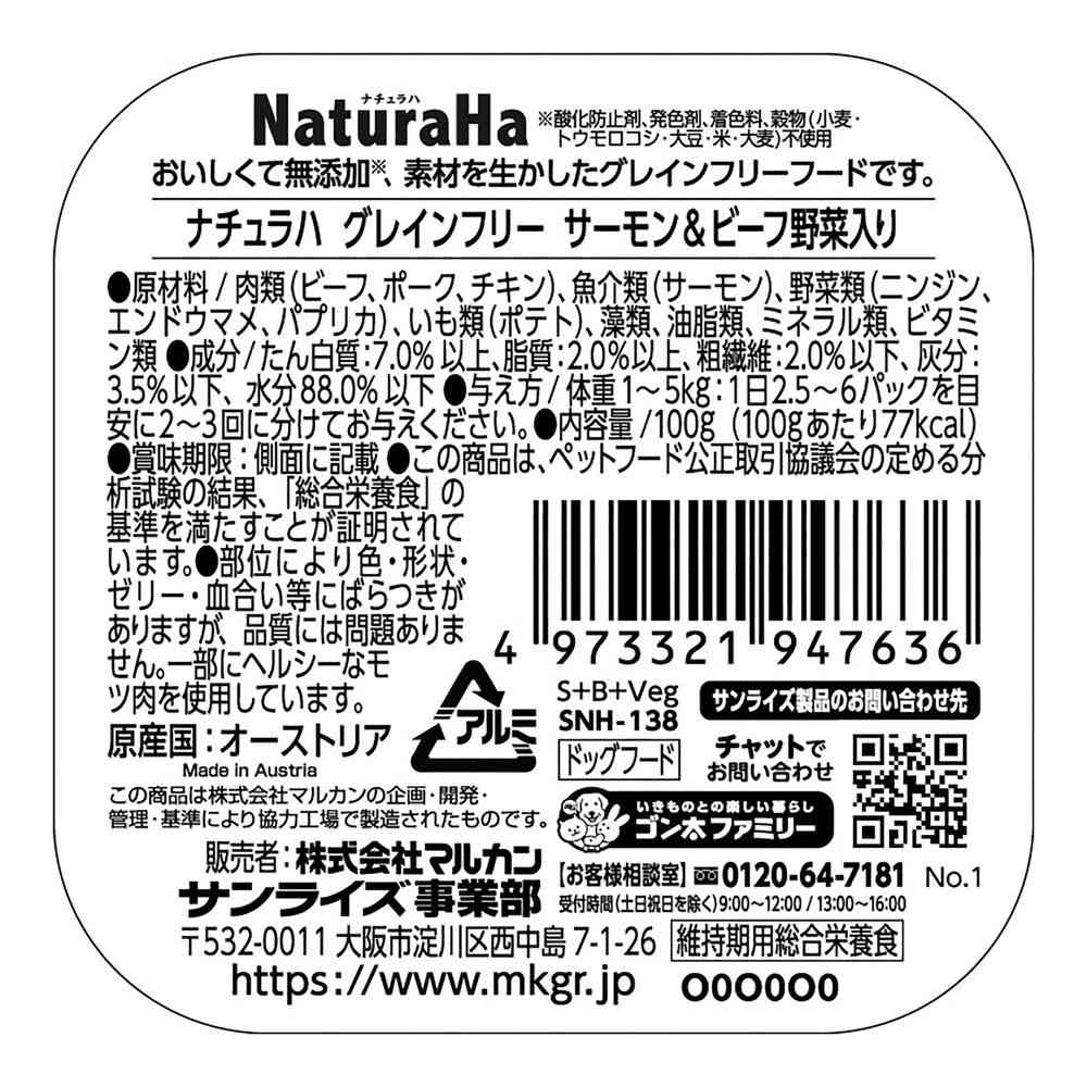 マルカン ナチュラハ グレインフリー サーモン＆ビーフ 野菜入り 100g - Image 2