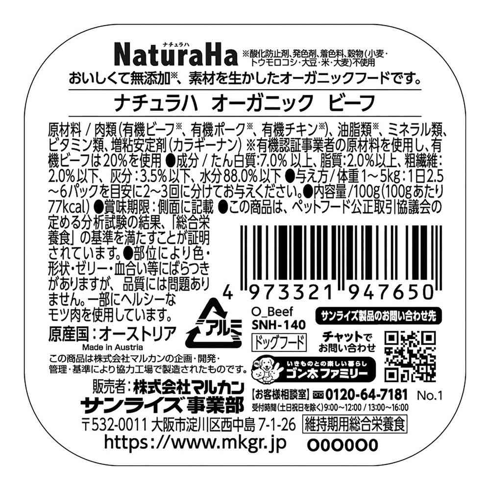 マルカン ナチュラハ オーガニック ビーフ 100g - Image 2