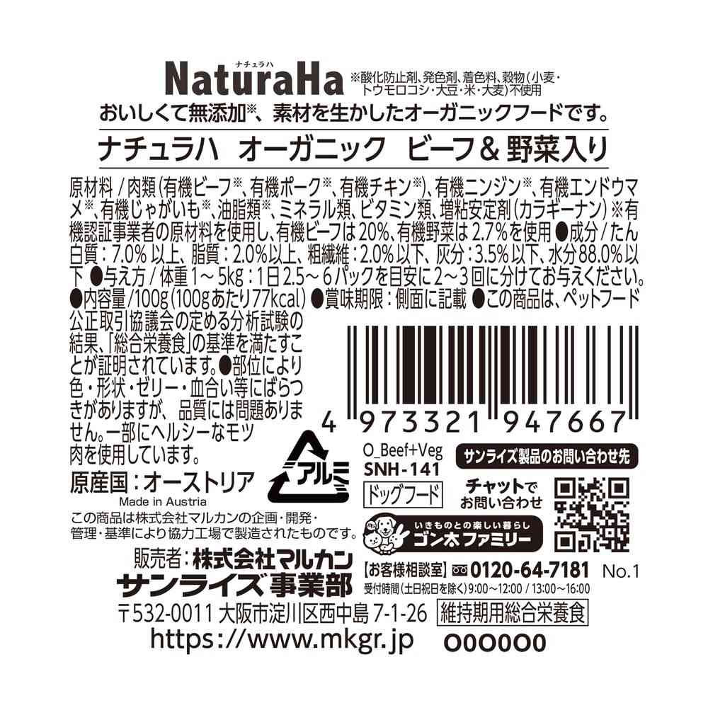マルカン ナチュラハ オーガニック ビーフ&野菜入り 100g - Image 2