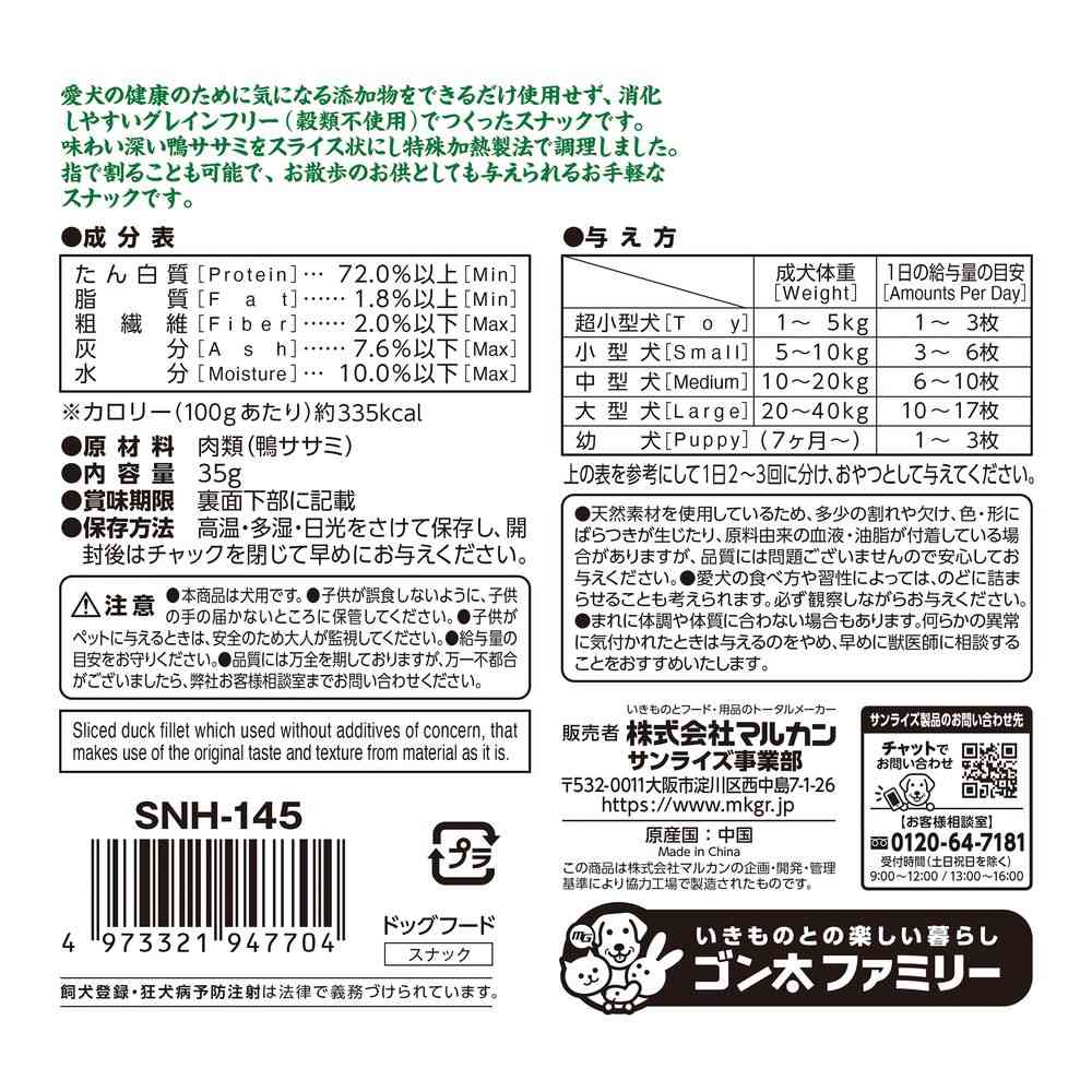 マルカン ナチュラハ グレインフリー 特殊加熱製法で調理した鴨ササミスライス 35g - Image 2