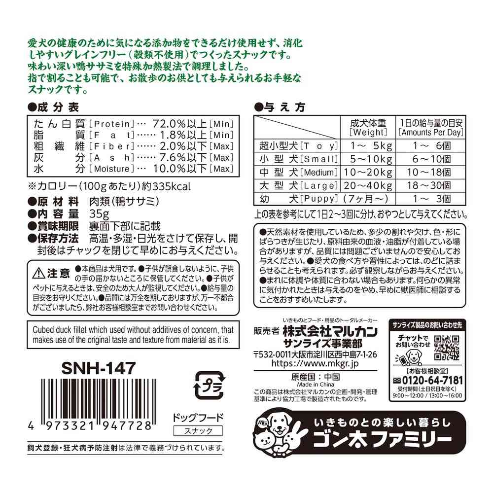 マルカン ナチュラハ グレインフリー 特殊加熱製法で調理した鴨ササミ角切り 35g - Image 2