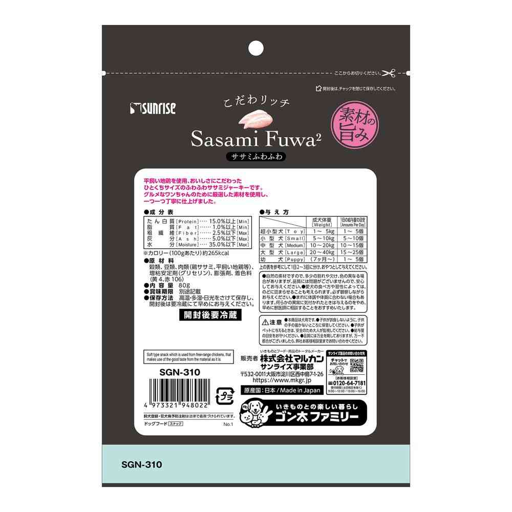 マルカン サンライズ こだわリッチササミふわふわ 80g - Image 2