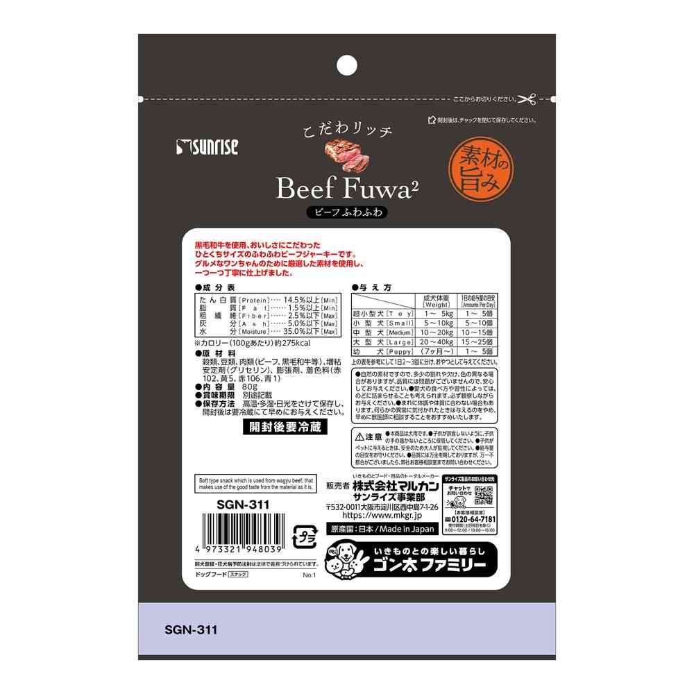 マルカン サンライズ こだわリッチビーフふわふわ 80g - Image 2