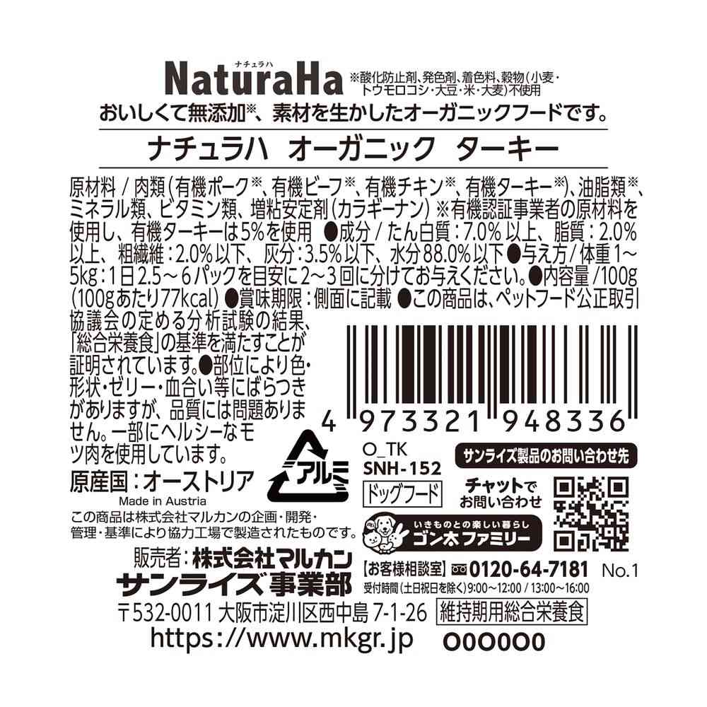 マルカン ナチュラハ オーガニック ターキー 100g - Image 2