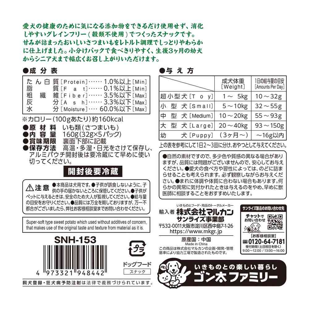 マルカン ナチュラハ グレインフリー 甘みをぎゅっと閉じ込めたしっとりやわらかふかしいも 160g（32g×5パック） - Image 2
